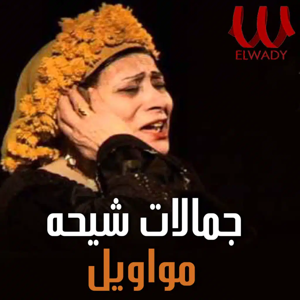 مواويل