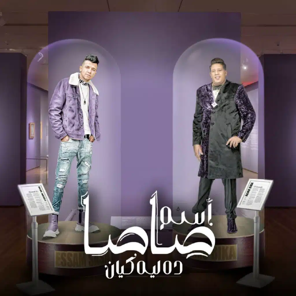 اسم صاصا ده ليه كيان ( انتي زي الماندولينا )