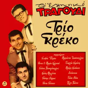 Doukissa & Trio Greko