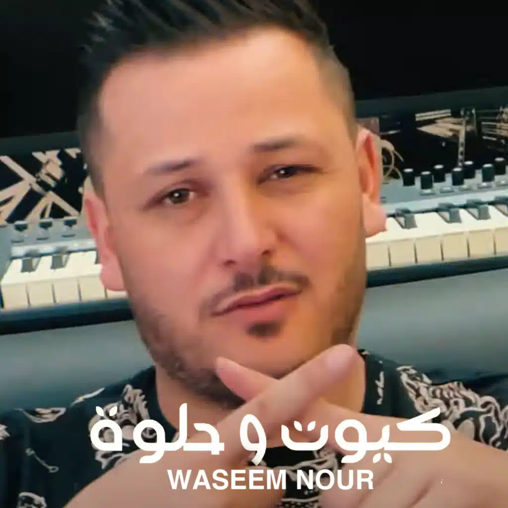 حلوة و كيوت