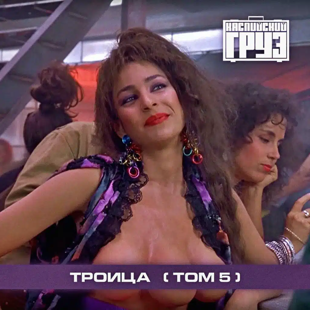 Доедешь - пиши (Izzamuzzic Remix)