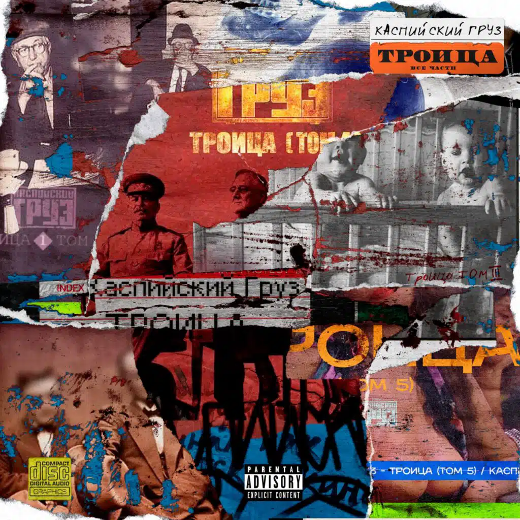 Как в советском кино (feat. Типси Тип)