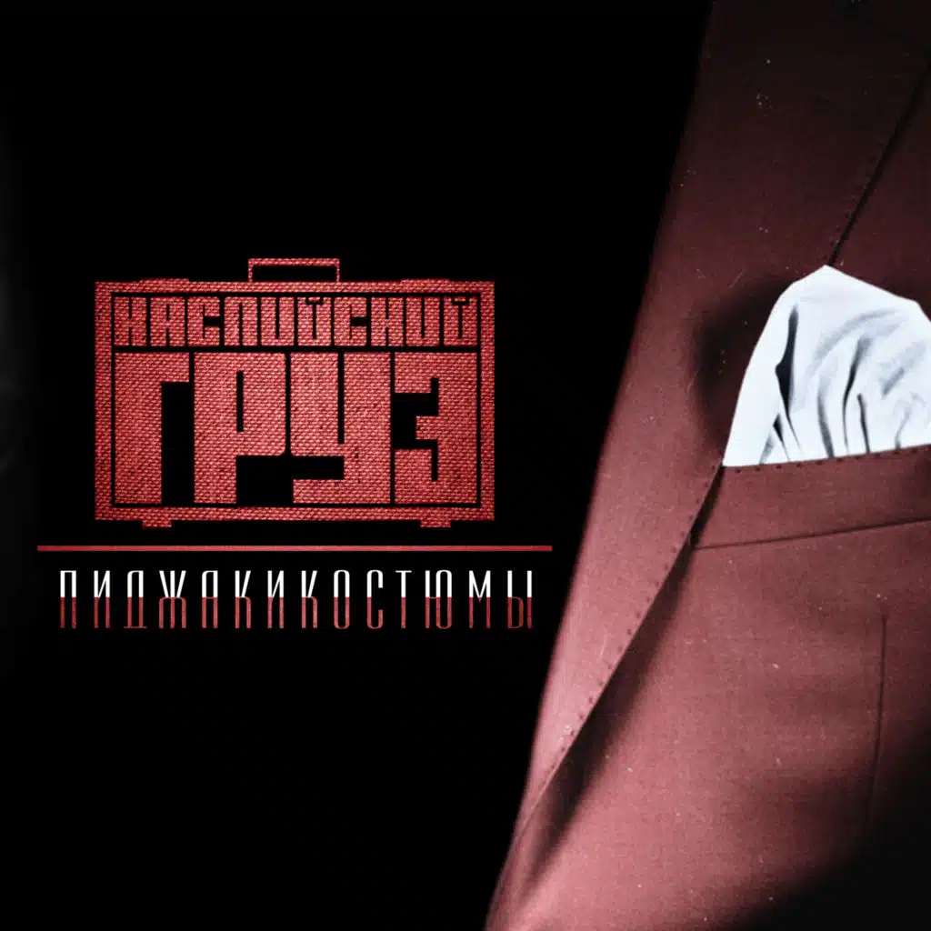 Буду честен