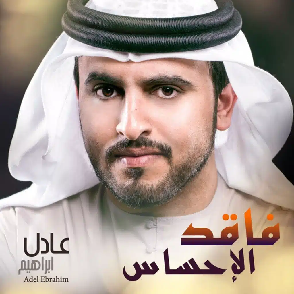 فاقد الإحساس