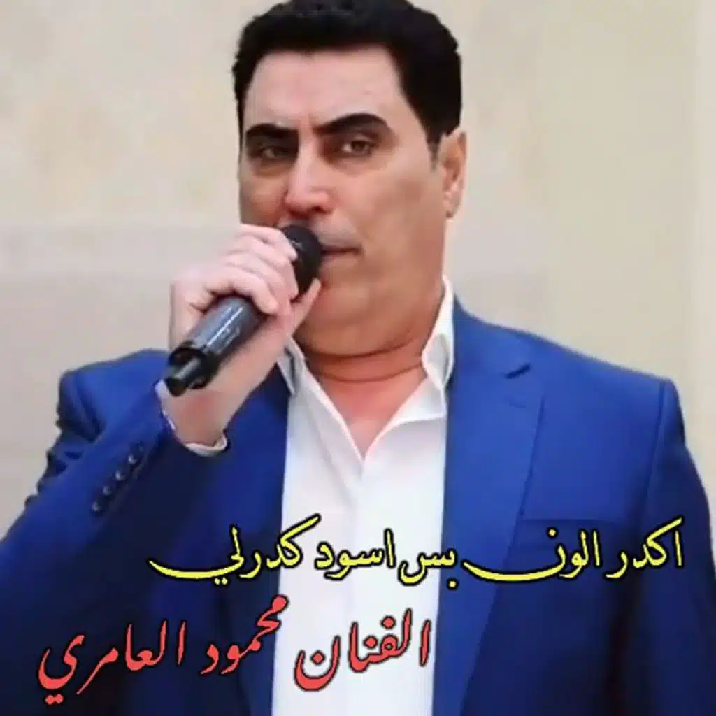 اكدر الون بس اسود كدرل