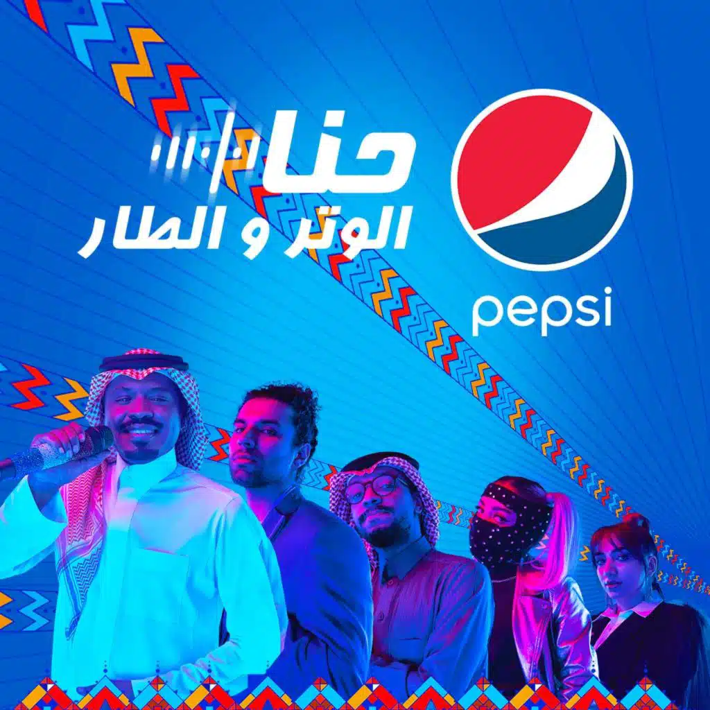 حنّا الوتر والطار (مع فارس الأغنية الخليجية راشد الفارس، مُلهَم، ليل جوم، جين & عبدالله المانع)