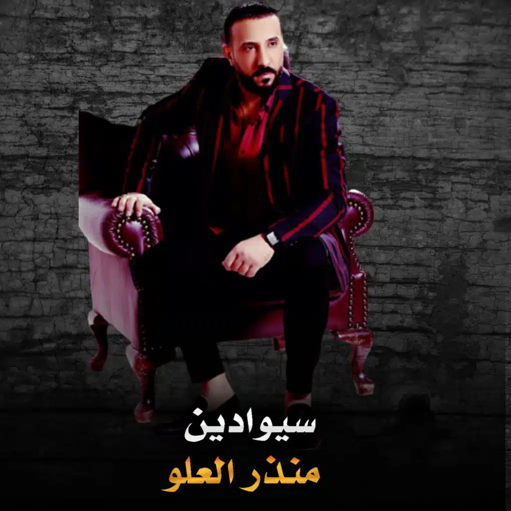 سيوادين