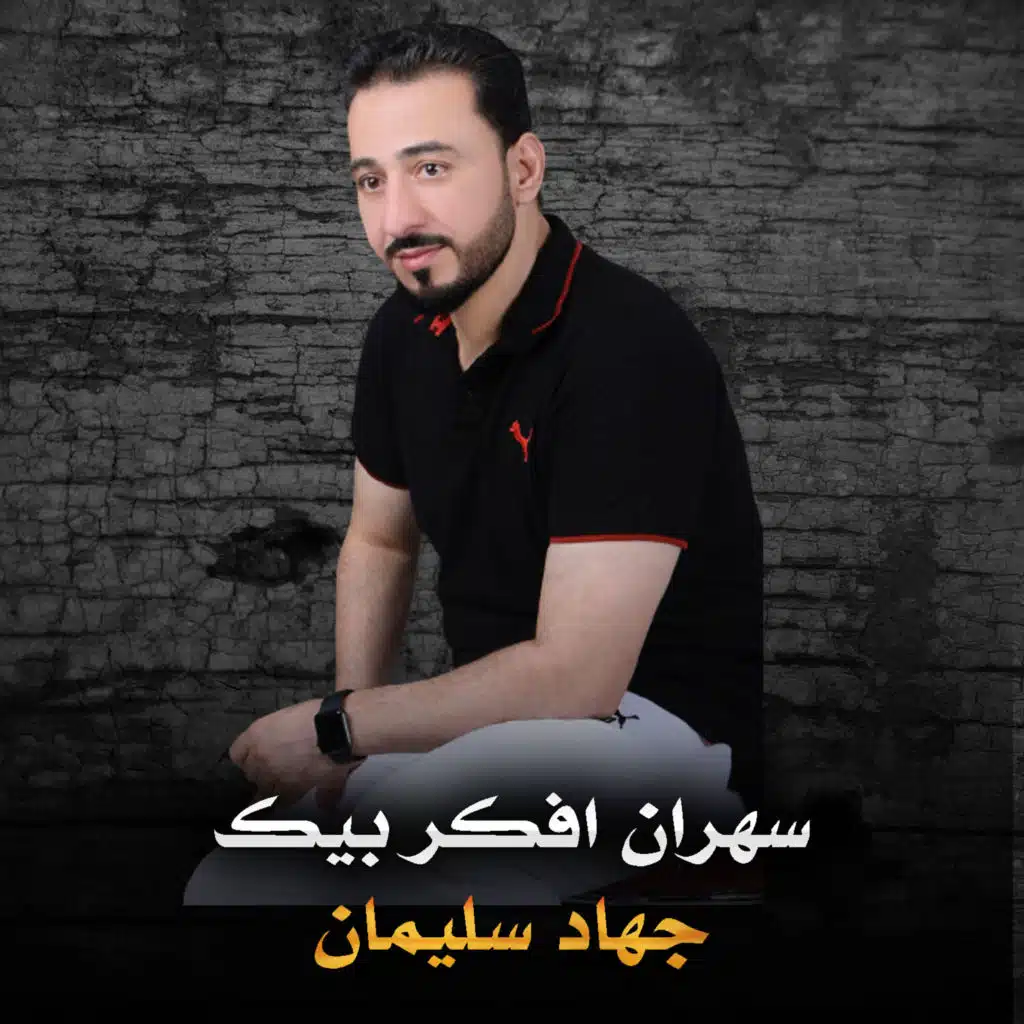 سهران افكر بيك