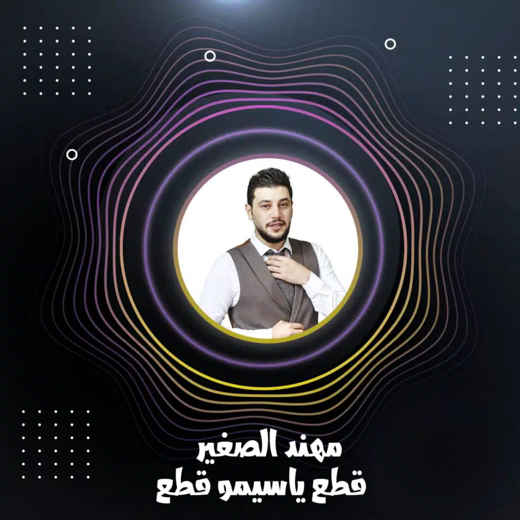 قطع ياسيمو قطع