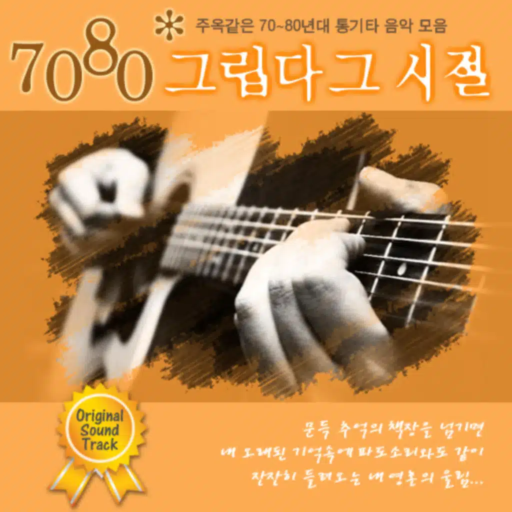 7080 Miss Those Times