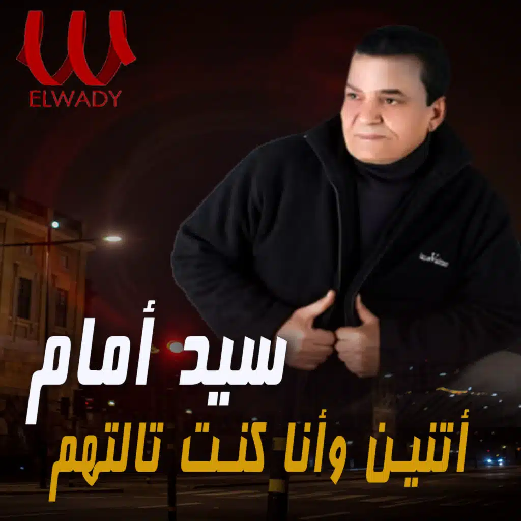 اتنين وأنا كنت تالتهم