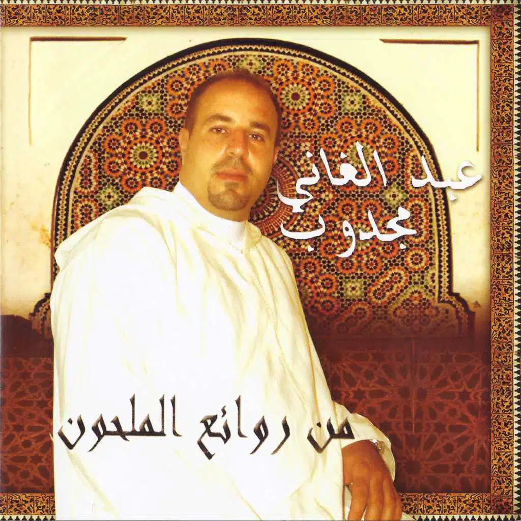 Aari âalik ya Mohamed