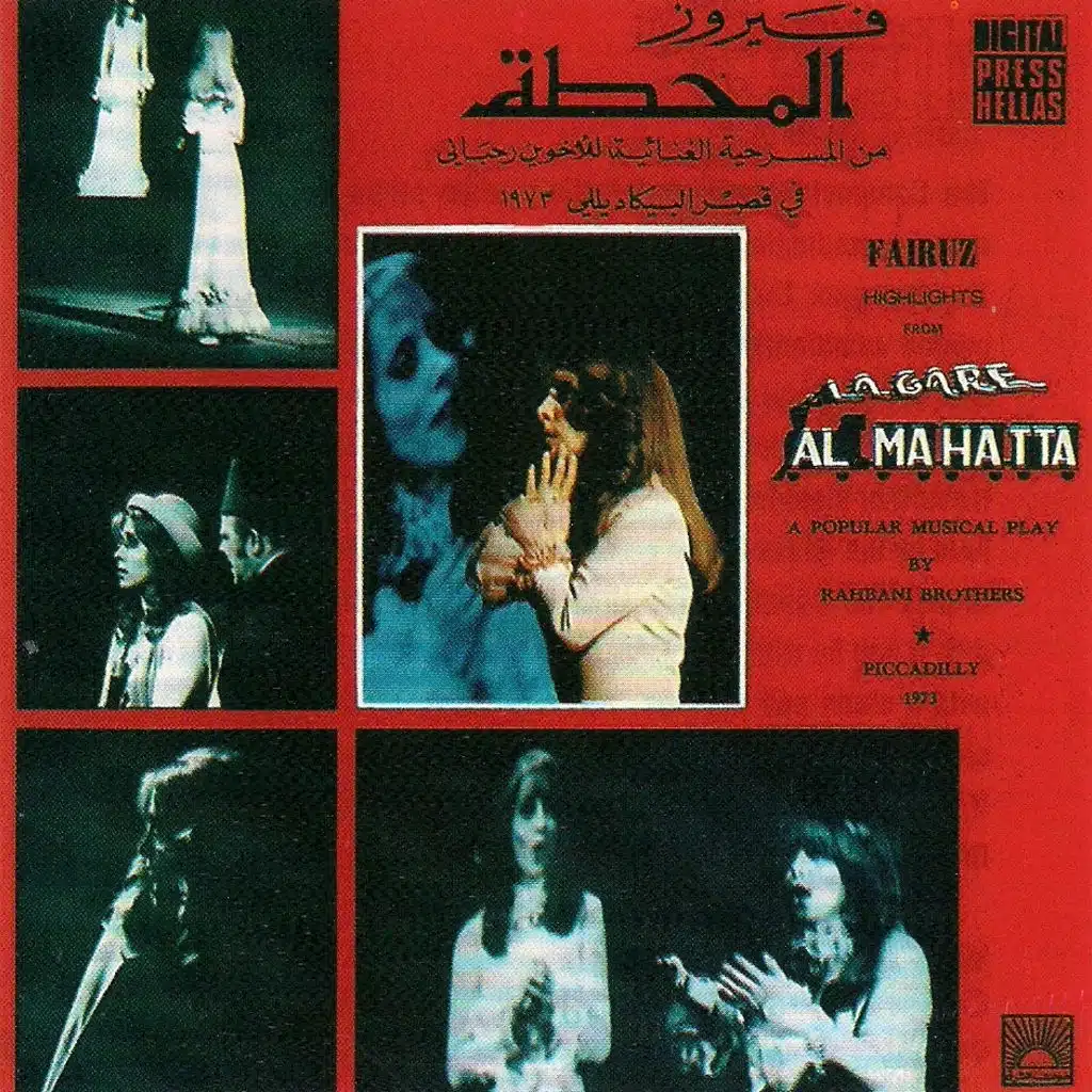 رجعت الشّتوية