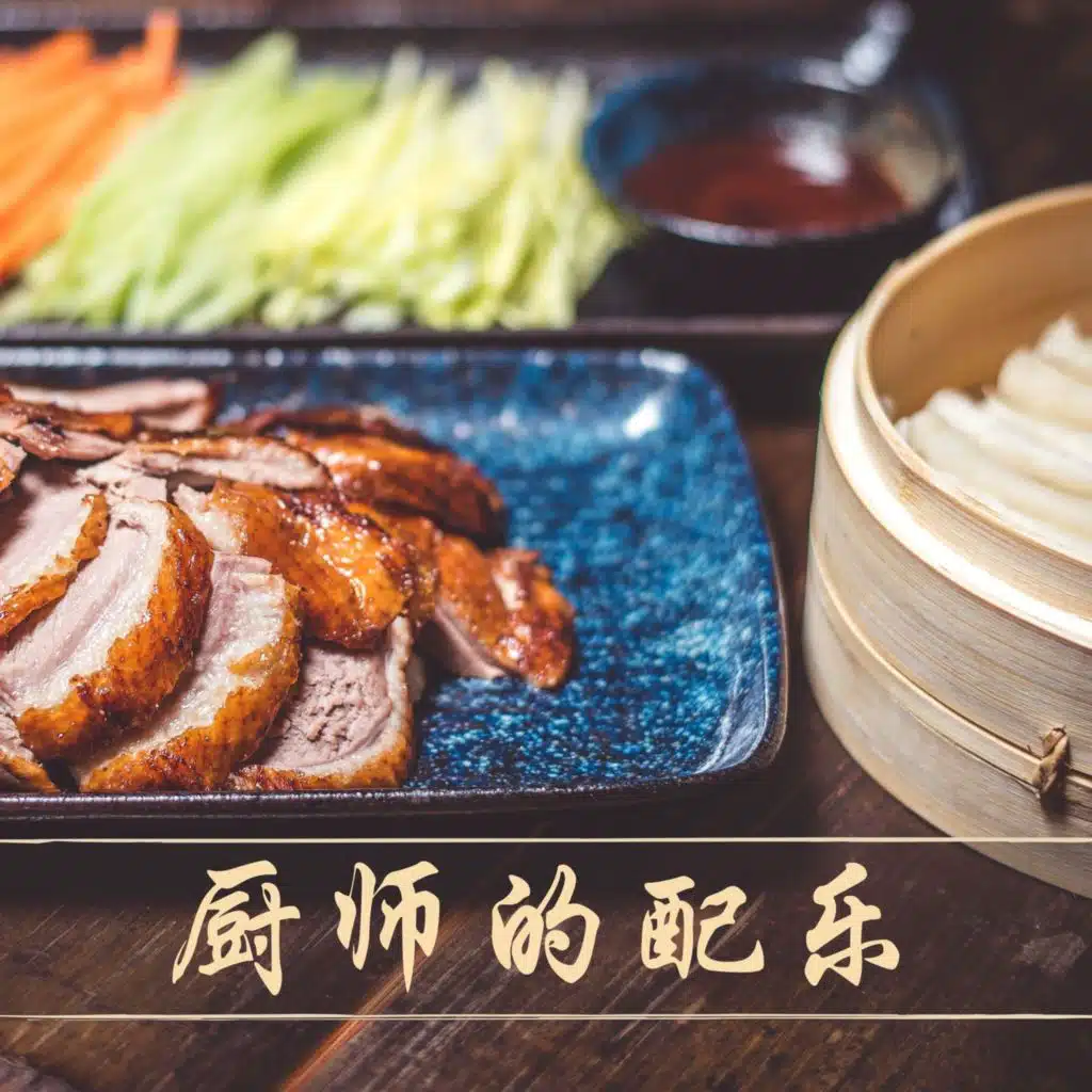厨师的配乐：做饭的时候必听的配乐，美食短视频的背景音乐
