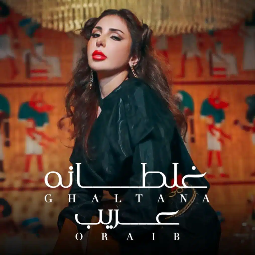 غلطانه