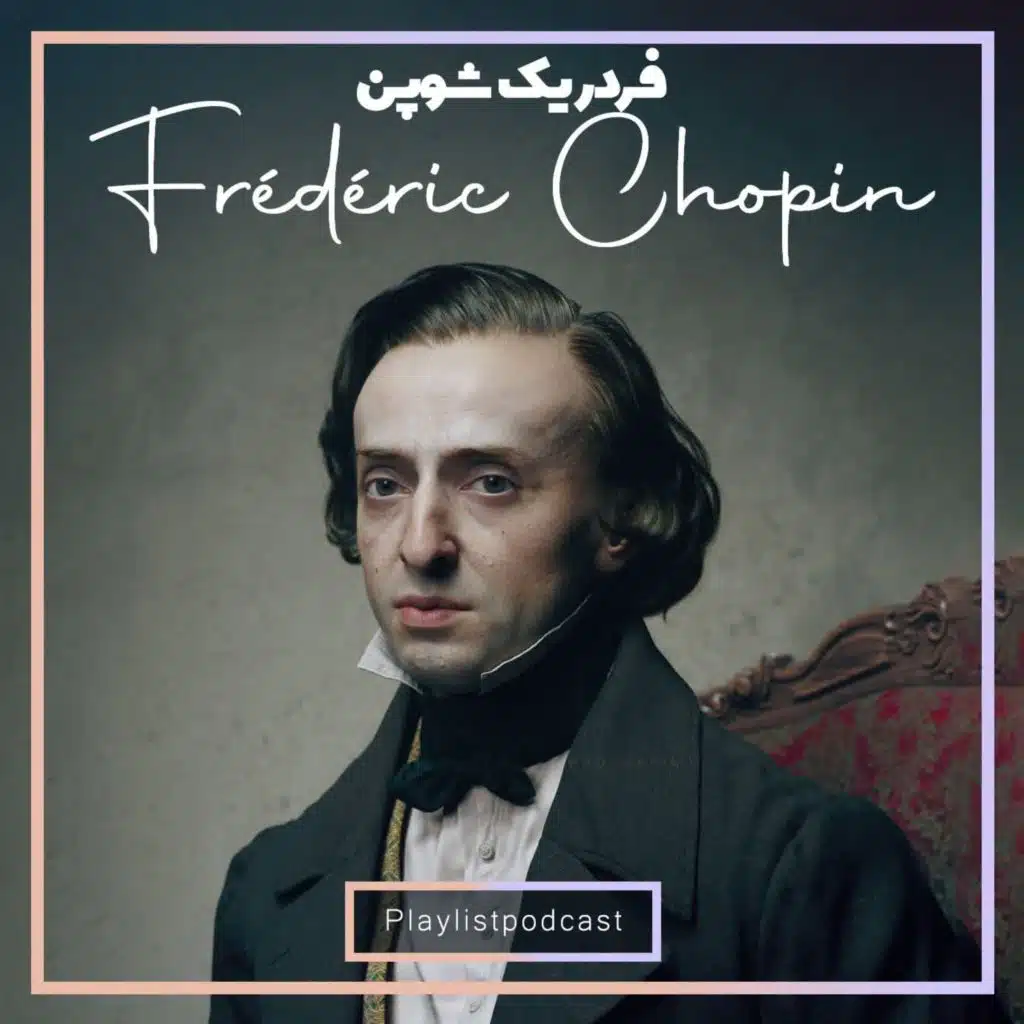 LIVE 170 - پلی لیست - فردریک شوپن