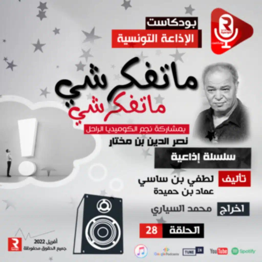ماتفكرشي ماتفكرشي ح 28