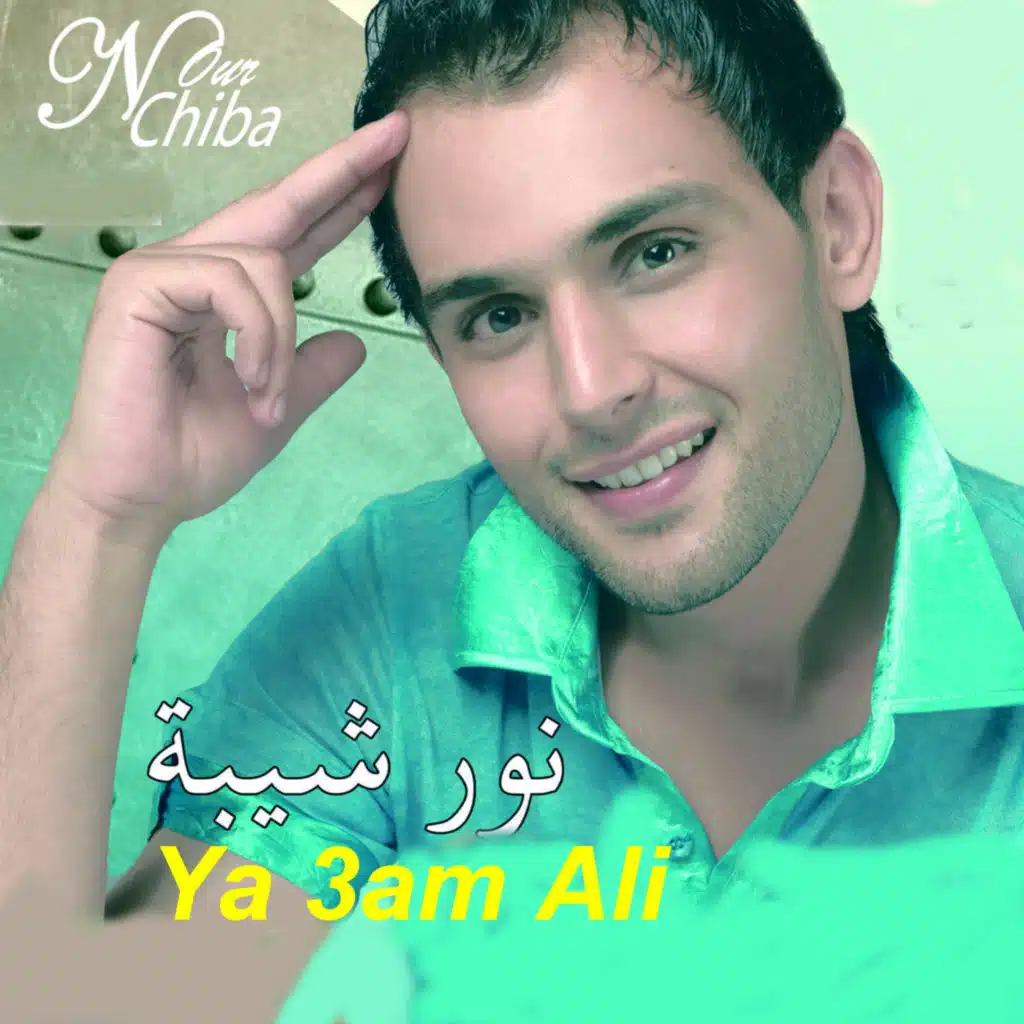 Ya 3am Ali