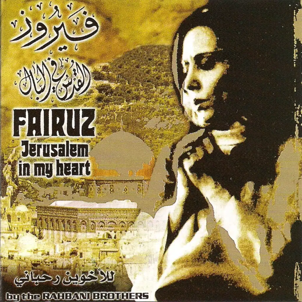 القدس في البال