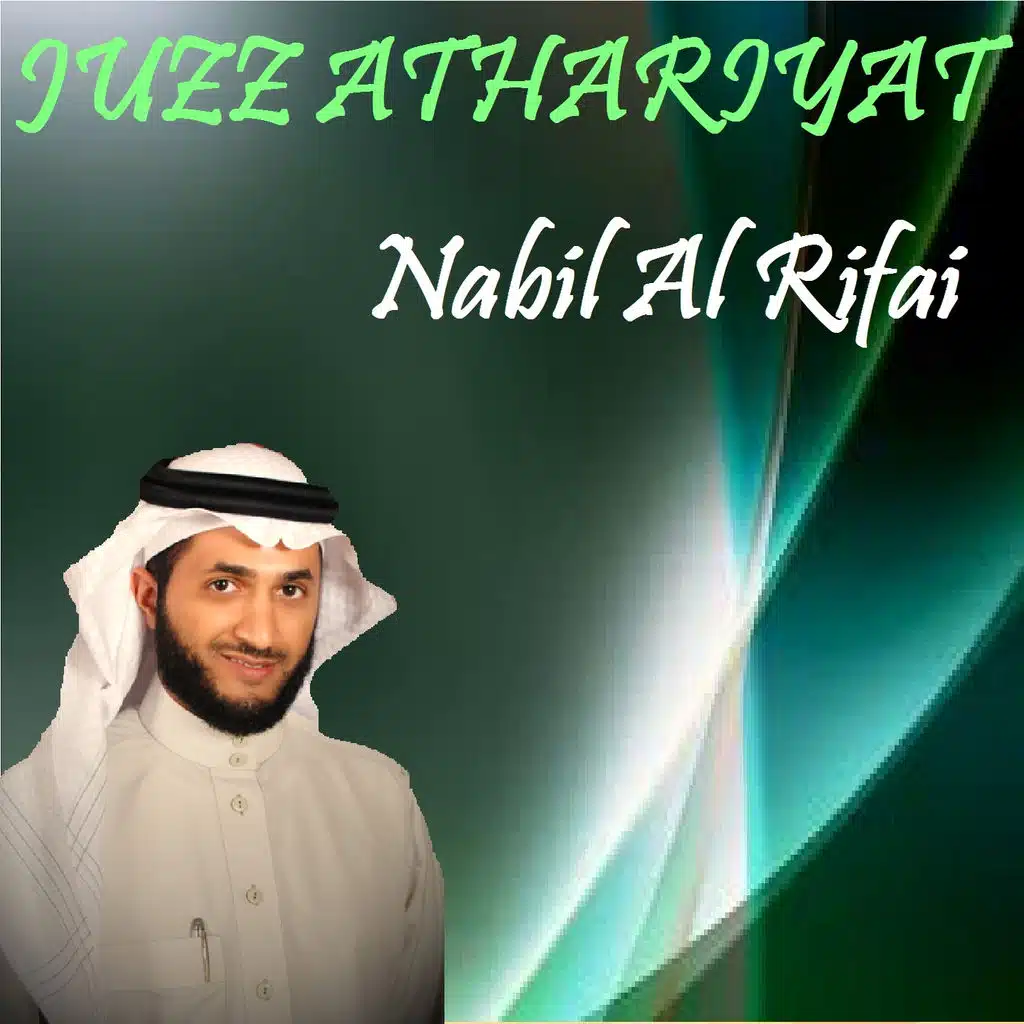 Sourate Arrahmane (Quran)