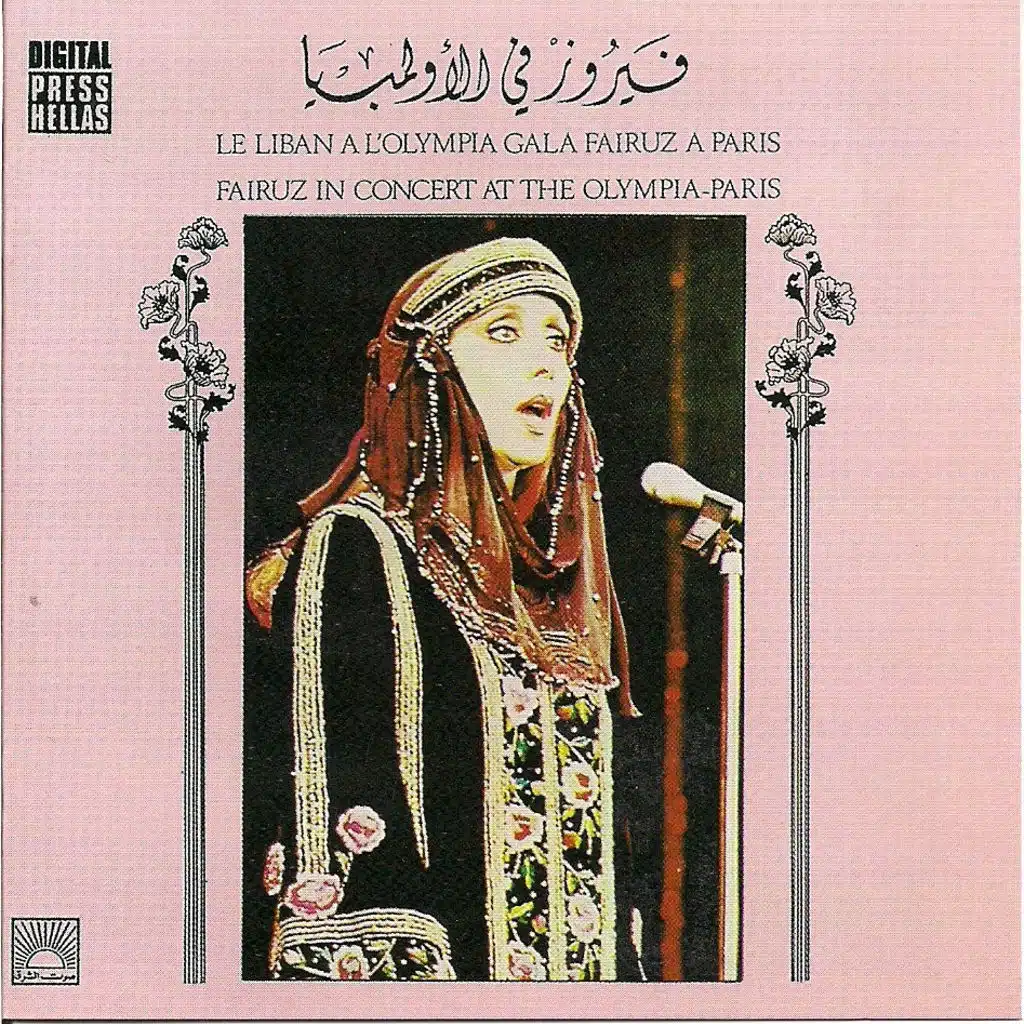 حفل في الأولمبيا، باريس