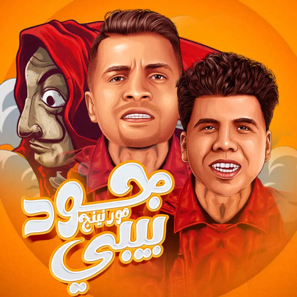 حسن شاكوش & عمر كمال