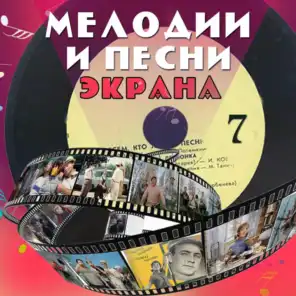 Оркестр Управления по производству фильмов, Эмин Хачатурян