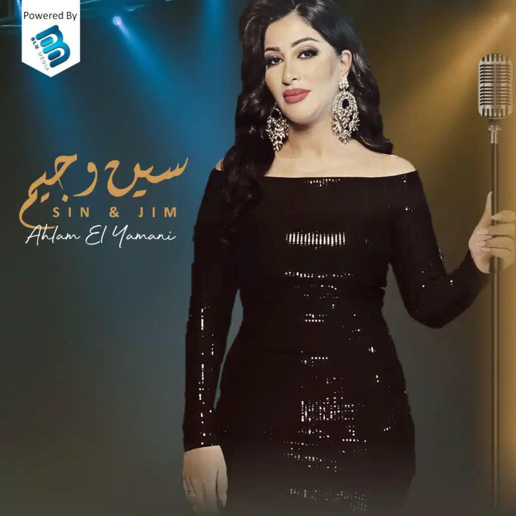 شور المسرح هي تعالي