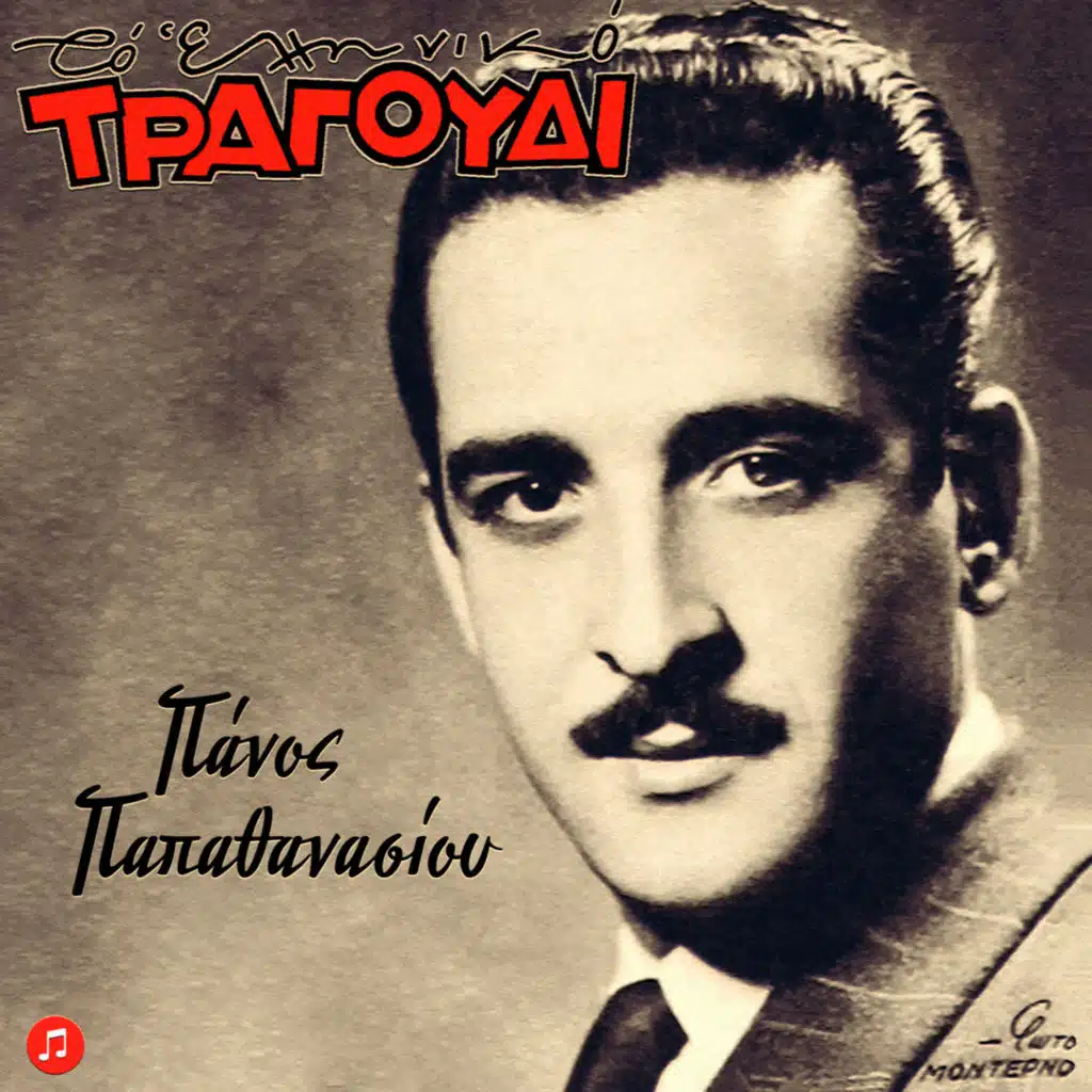 Panos Papathanasiou & Oula Baba