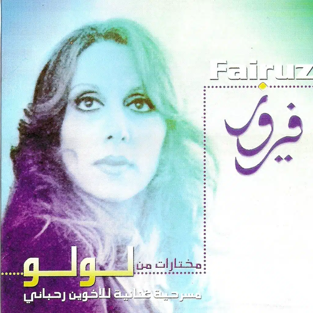 الله معك يا هوانا