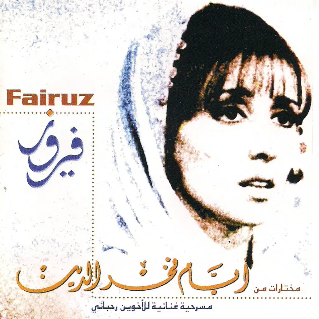 خطّت قدّامكن