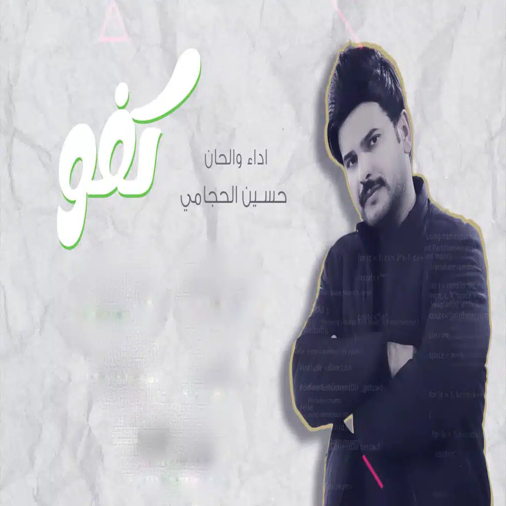 كفو