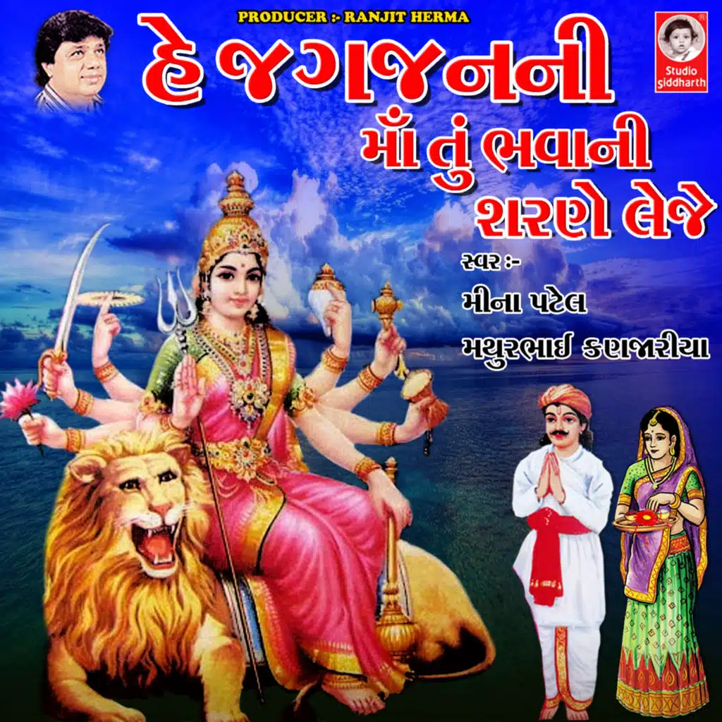 Hey Jagjanani Maa Tu Bhavani Sharne Leje
