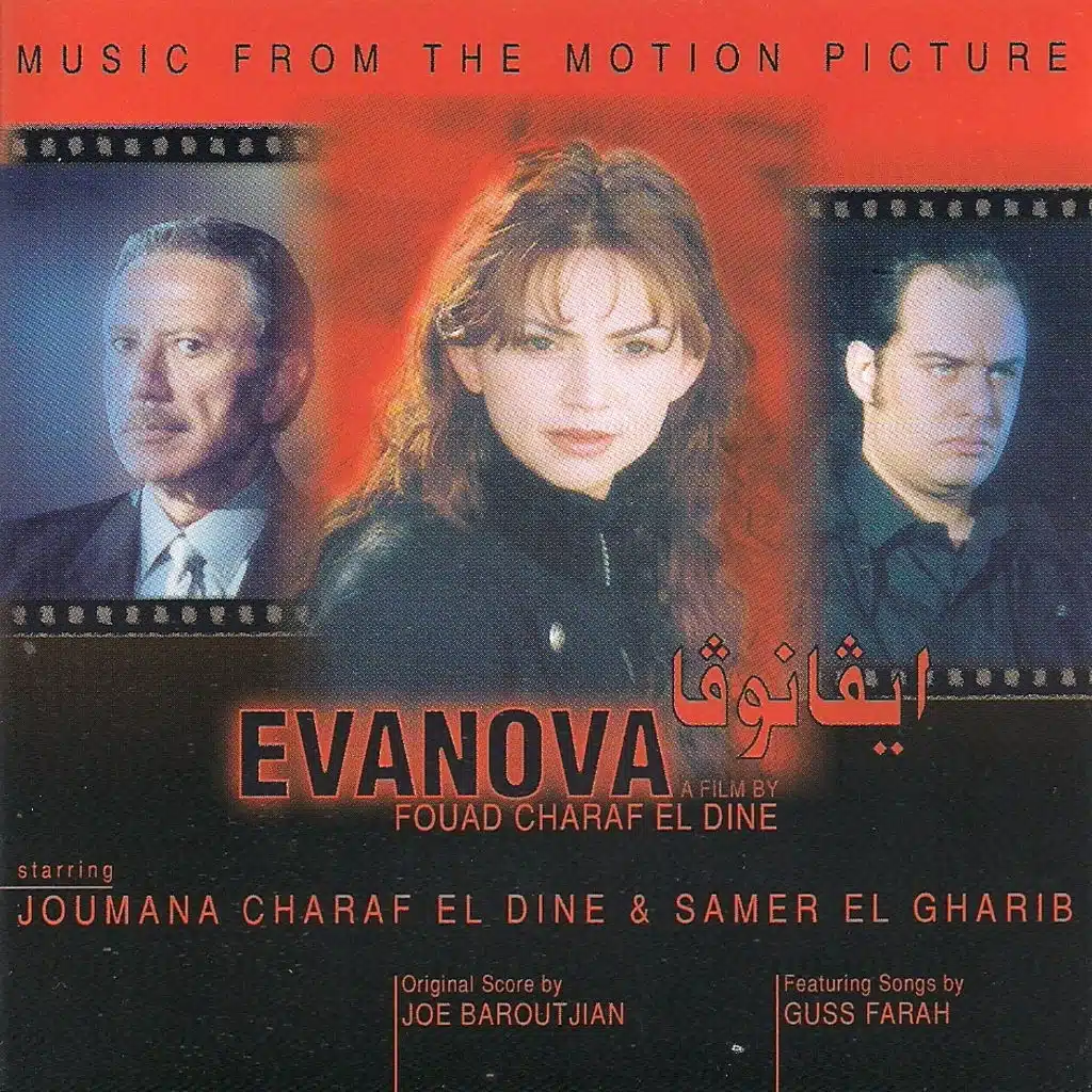 إيفانوفا (منوّعة)