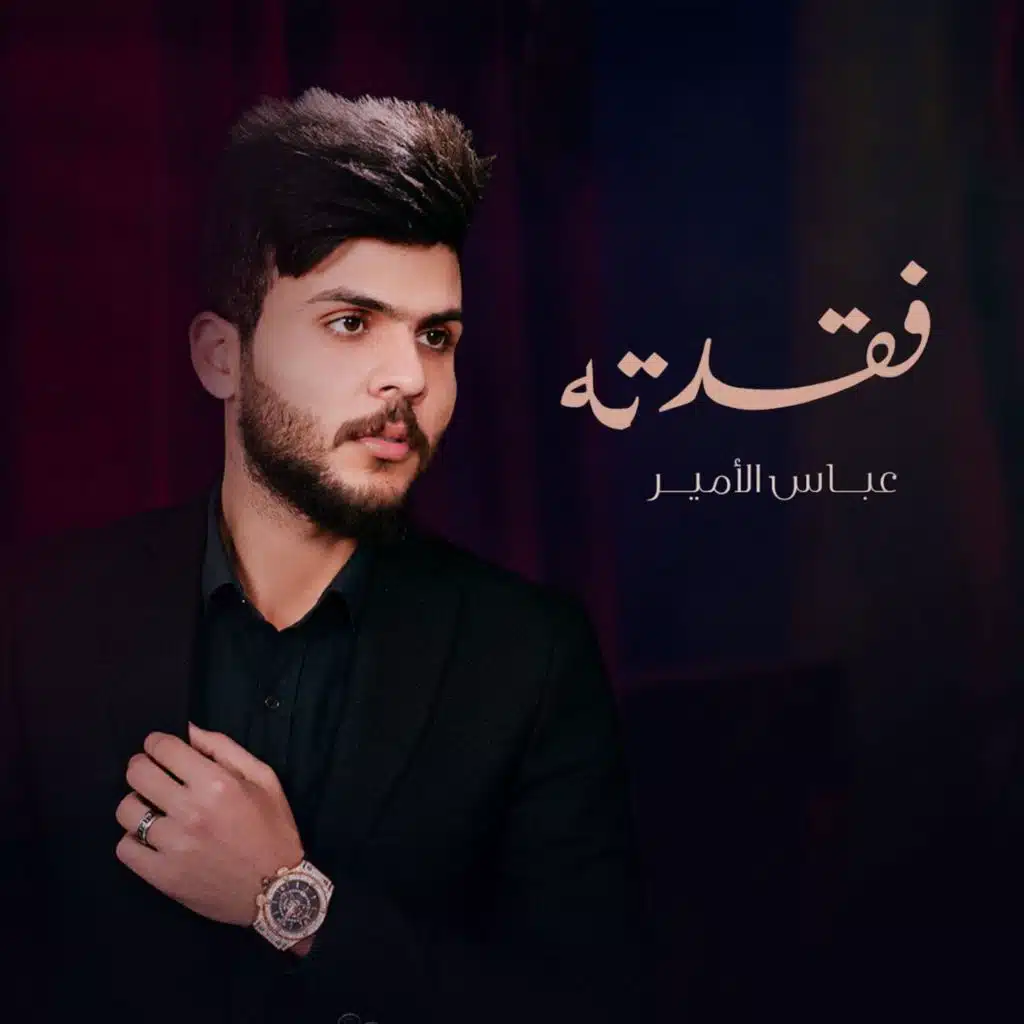 فقدته