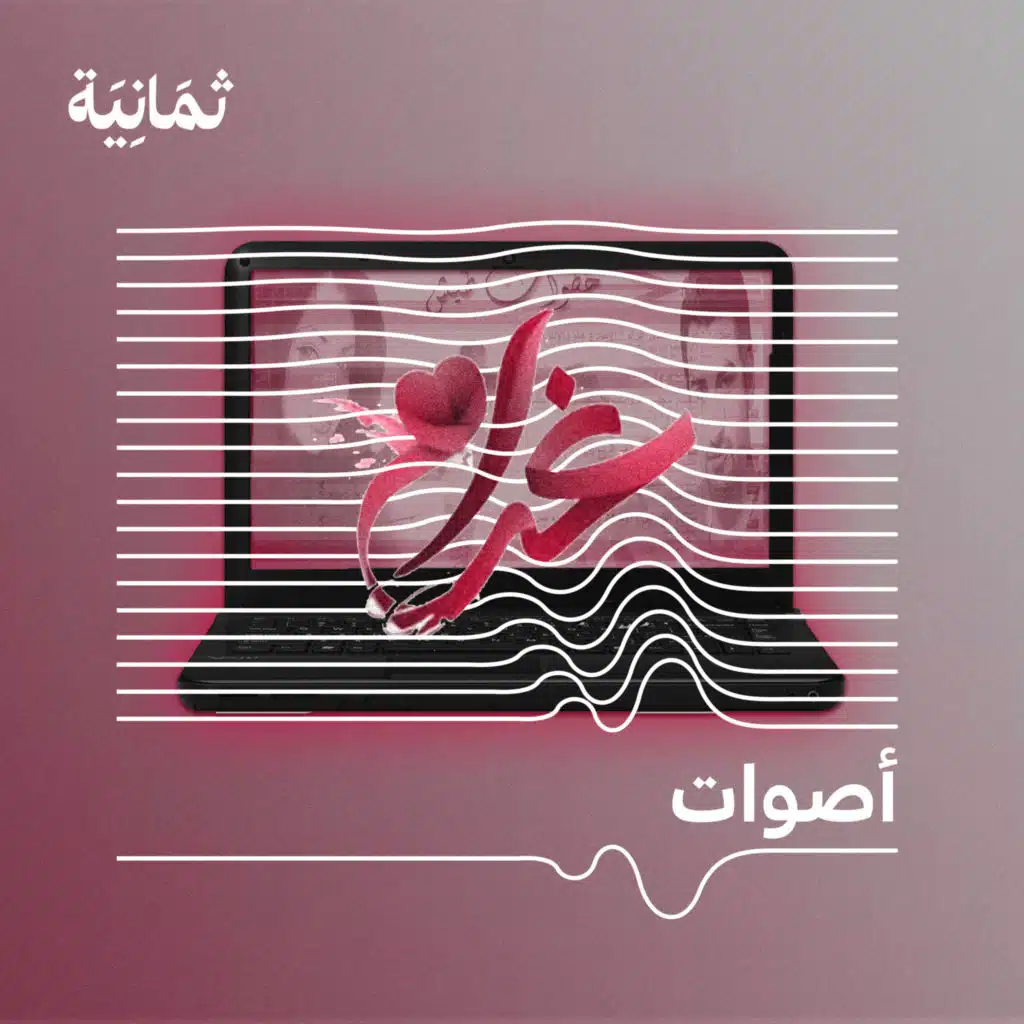 أغراب ليلة العيد