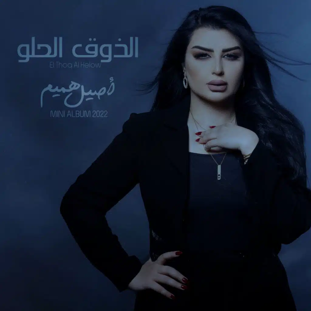 الذوق الحلو