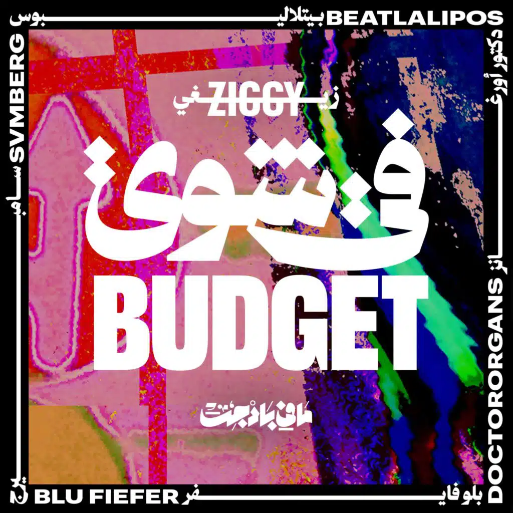 Fi Shway Budget (Vol. 1) [feat. Ziggy, Dr. Organs, Beatlalipos & SVMBERG]