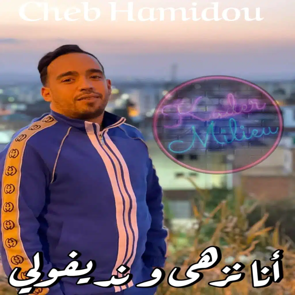 انا نزها و نديفولي