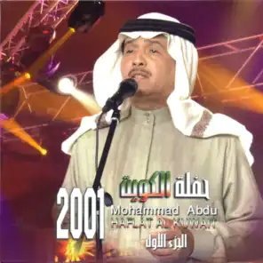 حفلة الكويت 2001 الجزء الأول