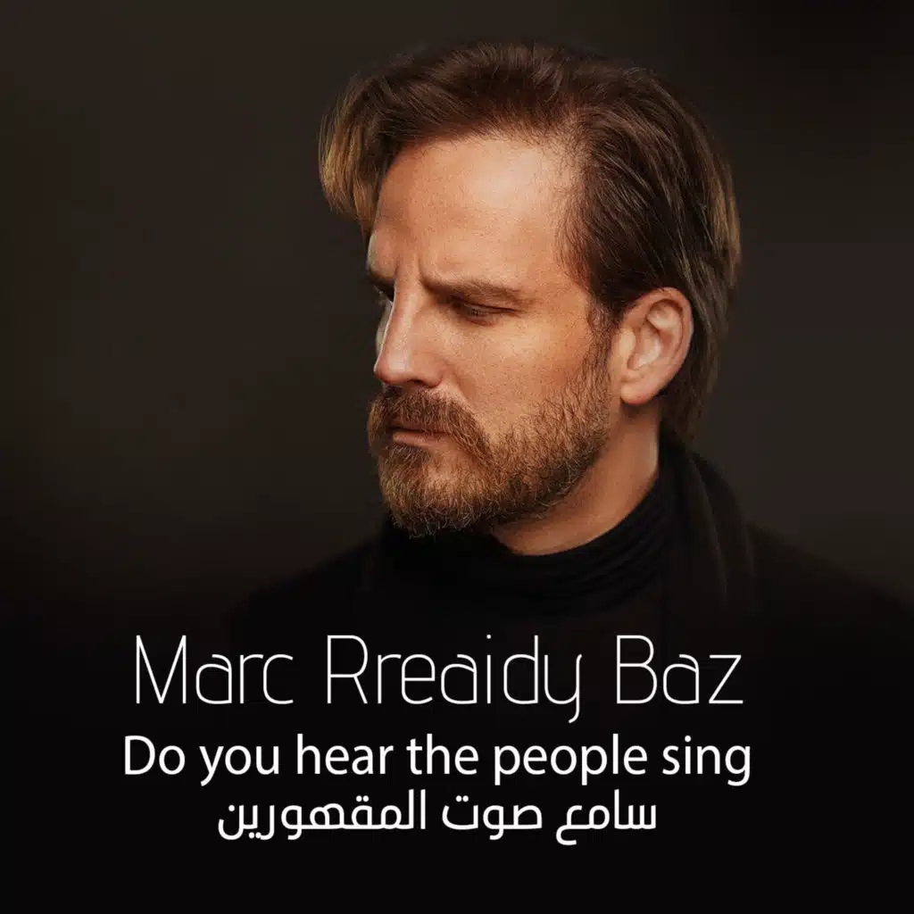 سامع صوت المقهورين