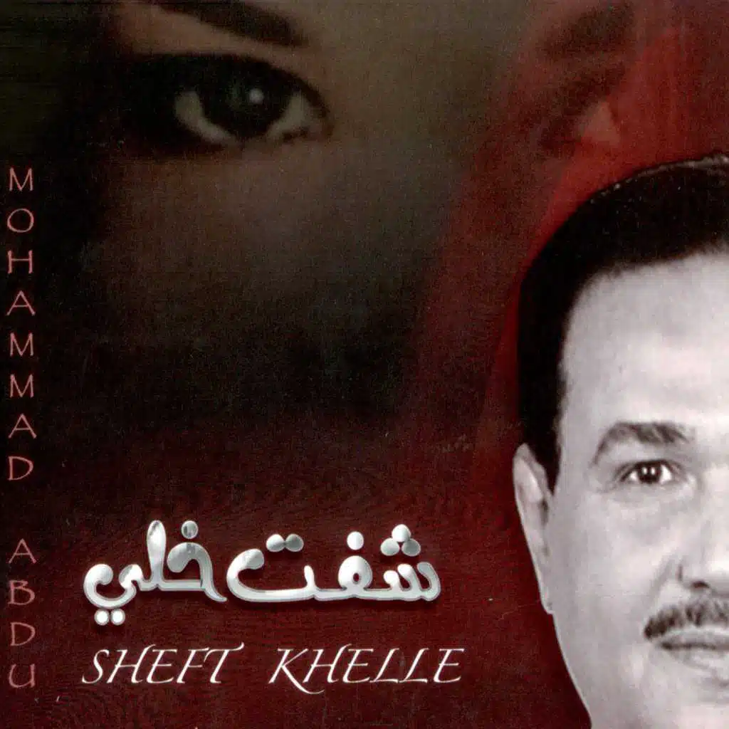 يا شايل السامر