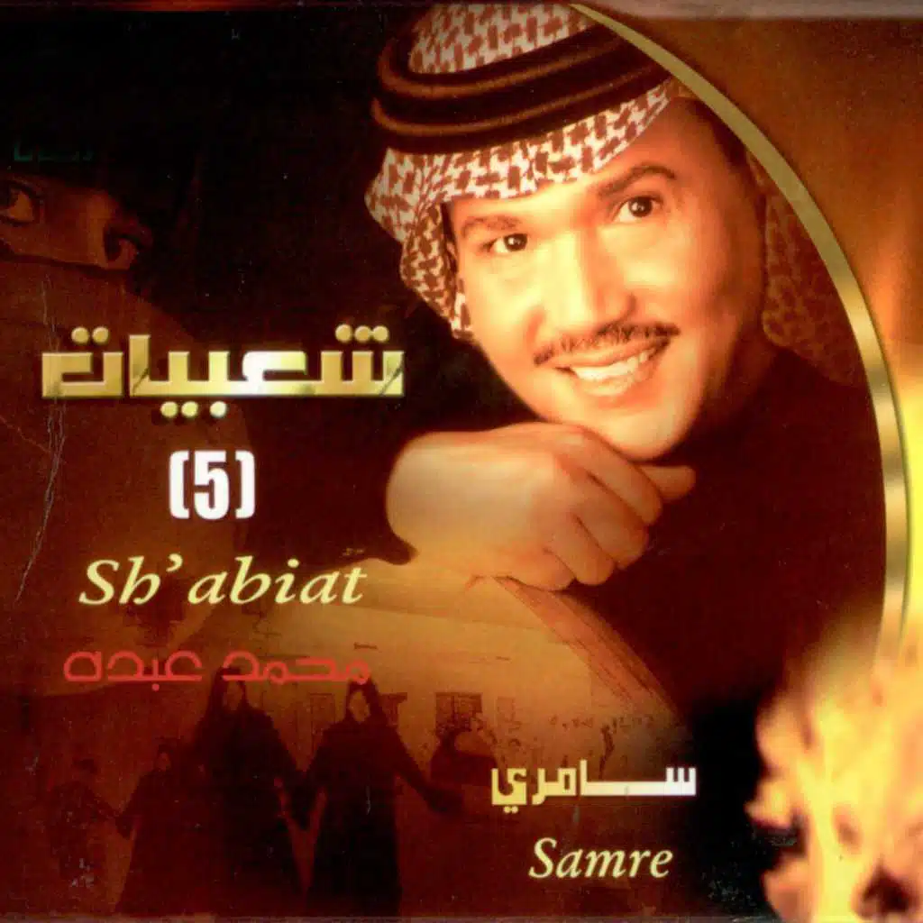 شفتك و زاد بي الولع