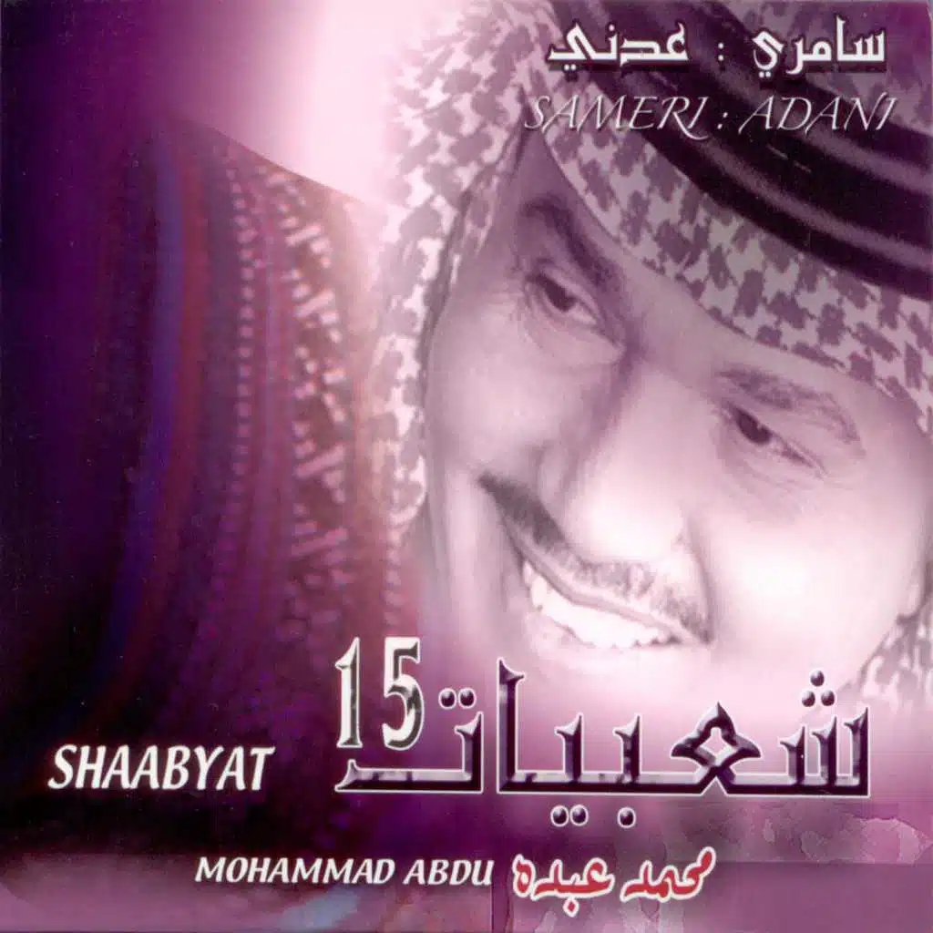 شعبيات 15