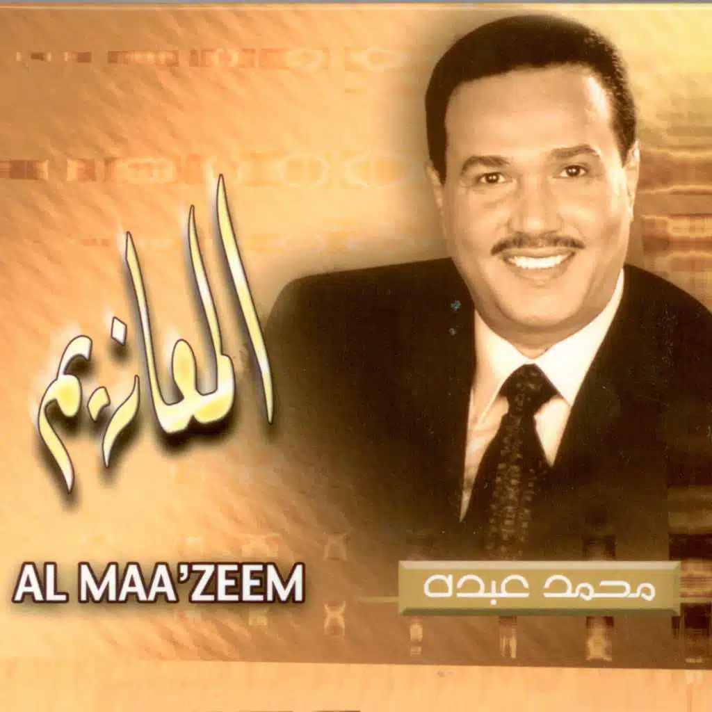 صوتك يناديني