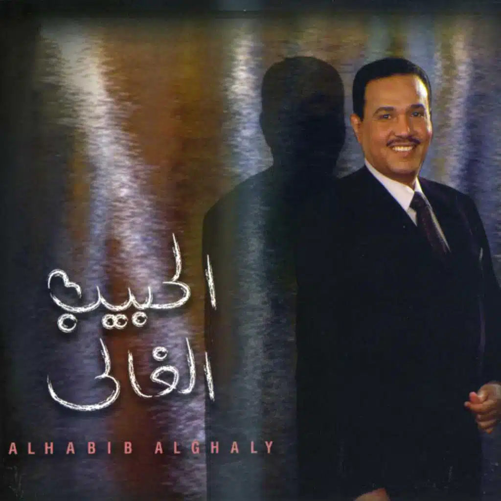 اهل المرابع والديار