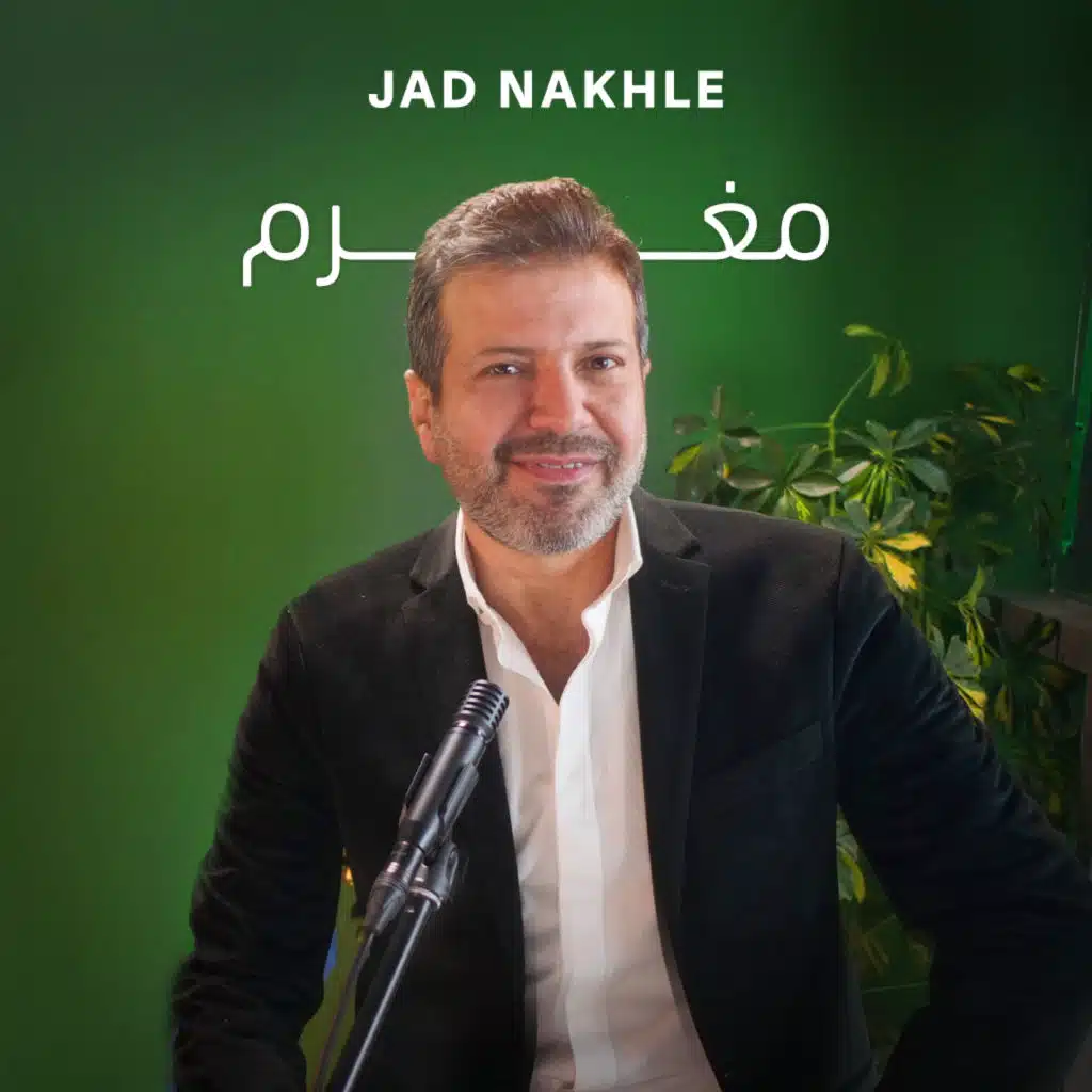 مغرم [حصريا]