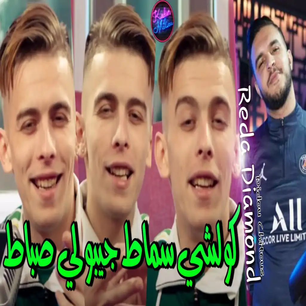 كلشي سماط جيبولي صباط