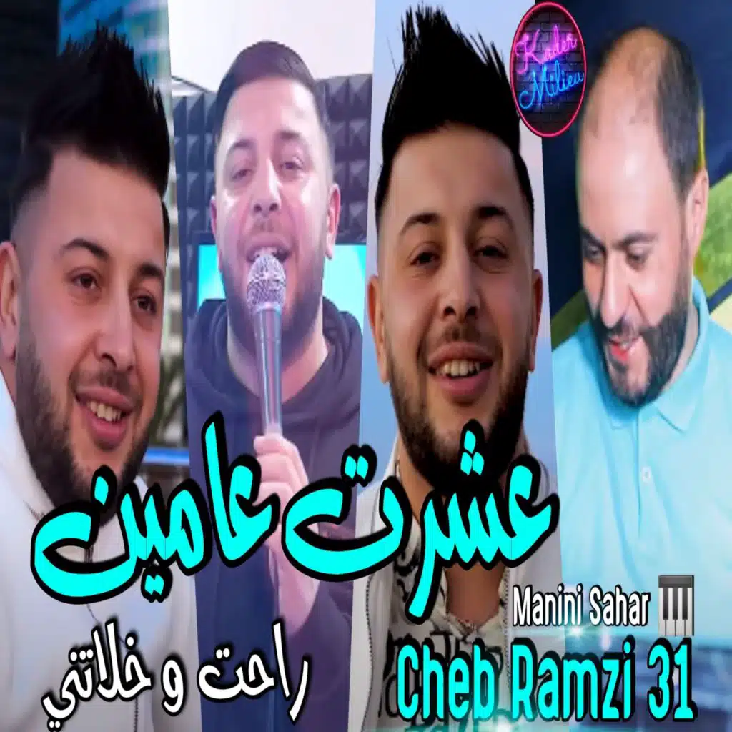عشرت عامين راحت و خلاتني