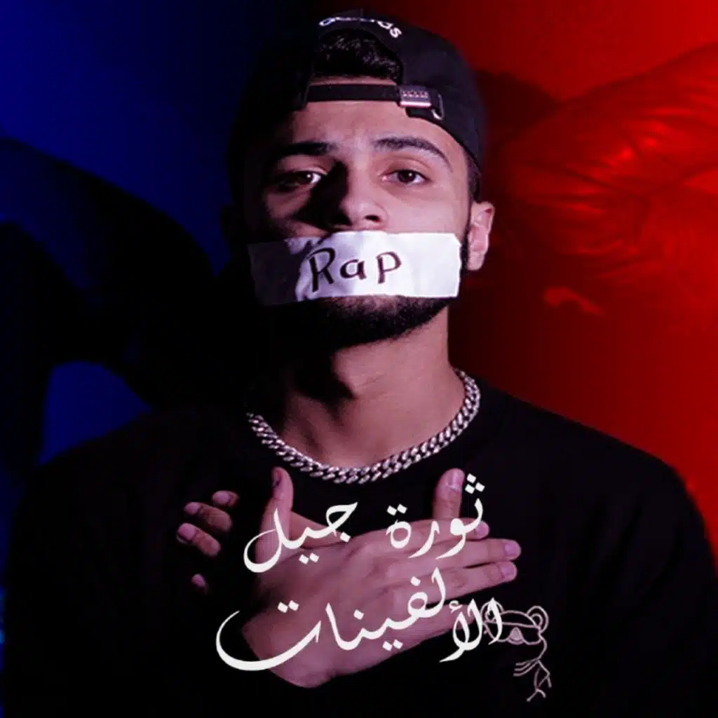 ثوره جيل الألفينات